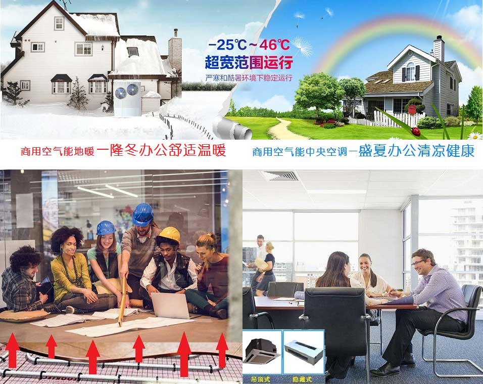 商用超低溫空氣能空調(diào)地暖一體機組 商用超低溫空氣能空調(diào)地暖一體機組