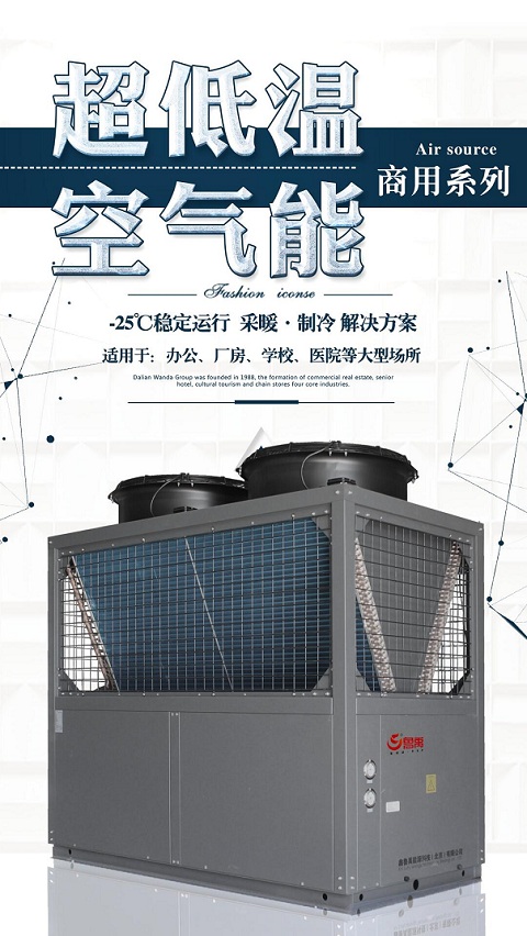 超低溫空氣能地暖空調(diào)一體機解決方案 超低溫空氣能地暖空調(diào)一體機解決方案