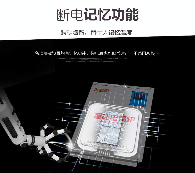 魯禹智能電鍋爐斷電記憶 魯禹智能電鍋爐斷電記憶