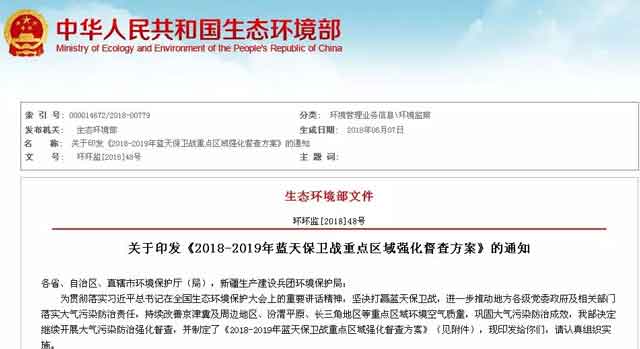 生態(tài)環(huán)境部推廣空氣源熱泵的通知 生態(tài)環(huán)境部推廣空氣源熱泵的通知