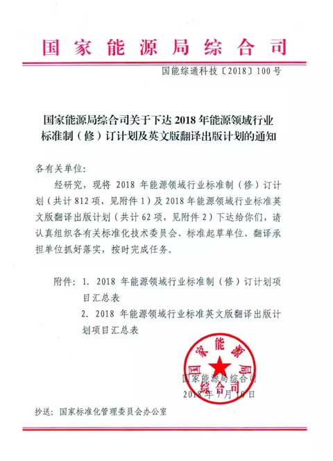 國(guó)家能源局立項(xiàng)2018年五項(xiàng)空氣源熱泵標(biāo)準(zhǔn)編制計(jì)劃 國(guó)家能源局立項(xiàng)2018年五項(xiàng)空氣源熱泵標(biāo)準(zhǔn)編制計(jì)劃