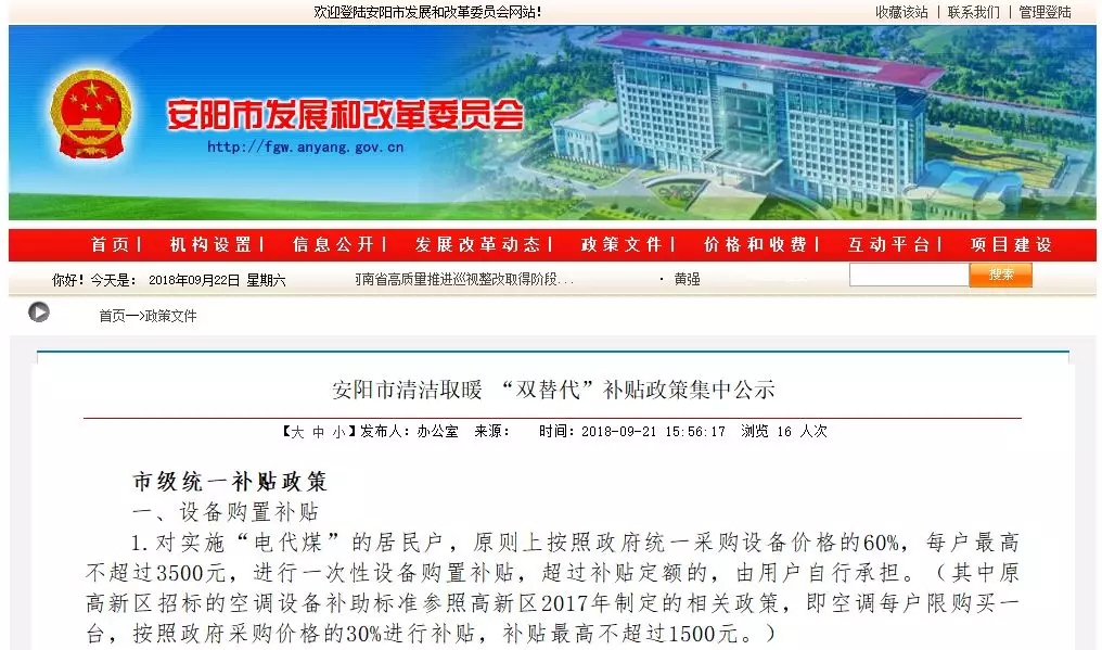 安陽政府關(guān)于低溫空氣源熱泵熱風(fēng)機補貼政策出臺 安陽政府關(guān)于低溫空氣源熱泵熱風(fēng)機補貼政策出臺